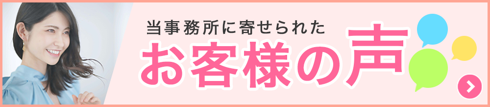 お客様の声のリンクはこちら